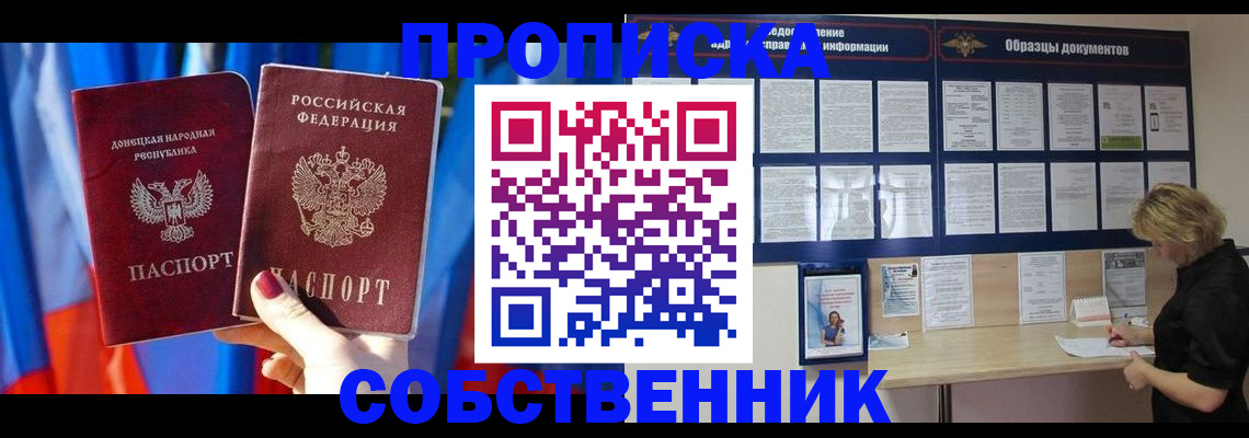 прописка в квартире в Коркино