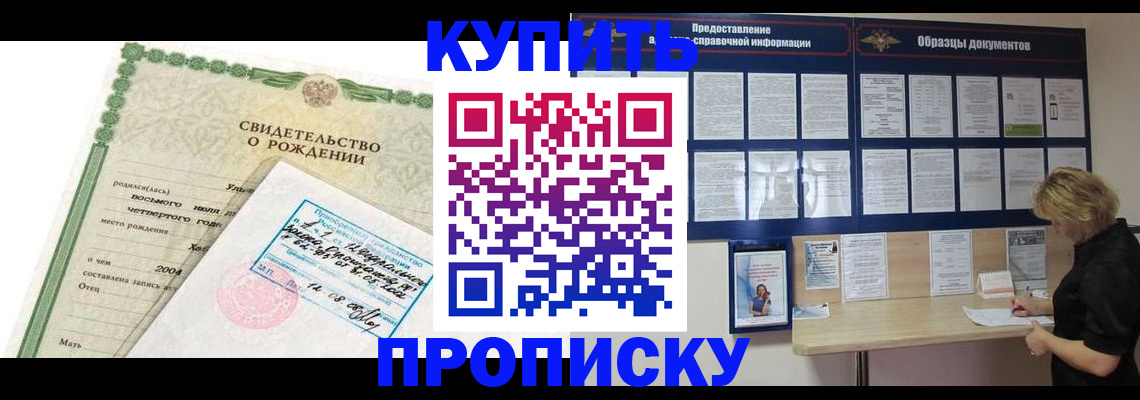 временная регистрация купить в Коркино