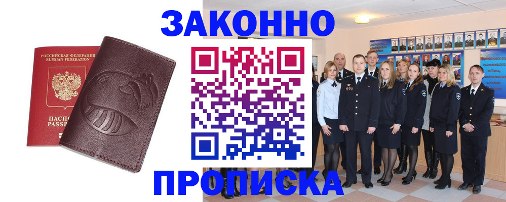 временная прописка в Коркино